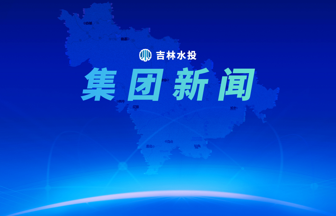 安全共识齐凝聚 应急能力共提升
丨四平供水分公司开展安全生产月系列活动
