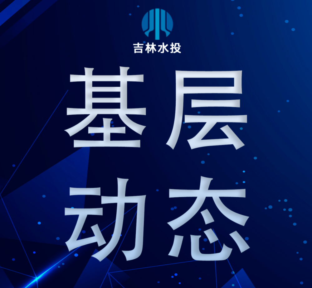 多措并举筑防线丨城市供水公司全力做好主汛期供水保障工作