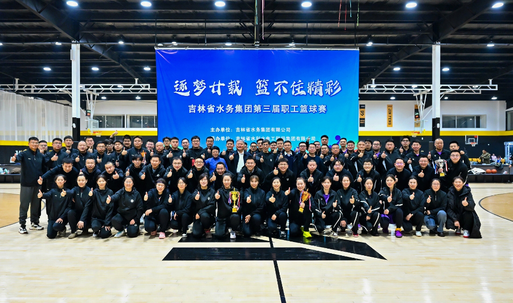 逐梦廿载 “篮”不住精彩丨集团公司第三届职工篮球赛圆满落幕