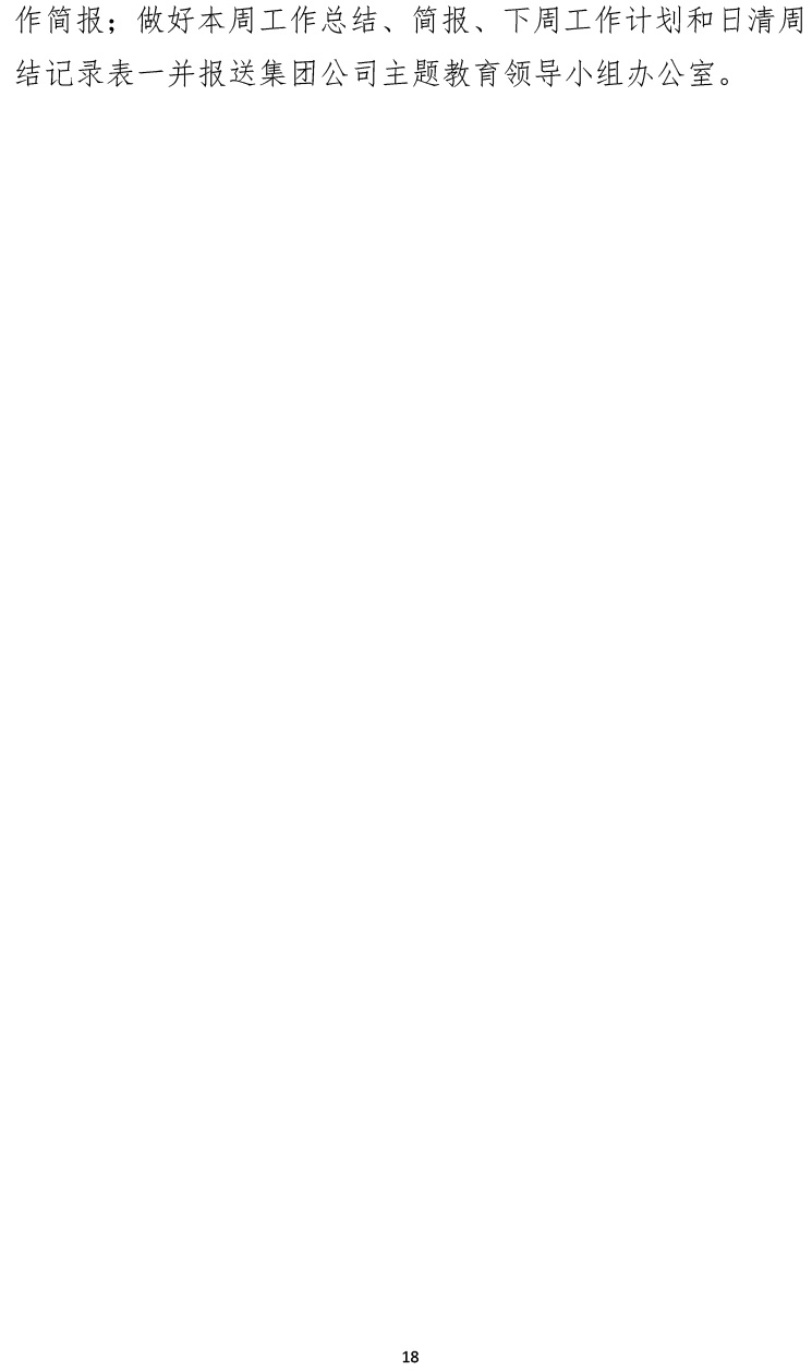 主题教育简报第五期-18.jpg