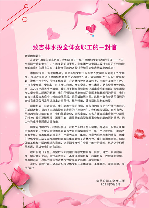 至女职工一封信_副本.jpg