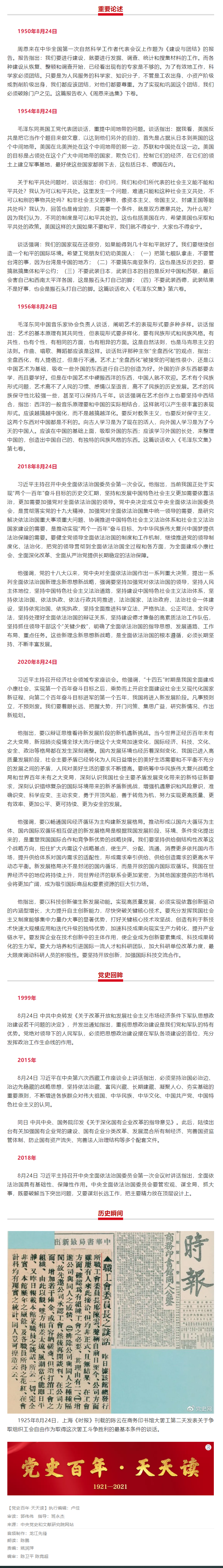 党史百年天天读2021-8-23.png