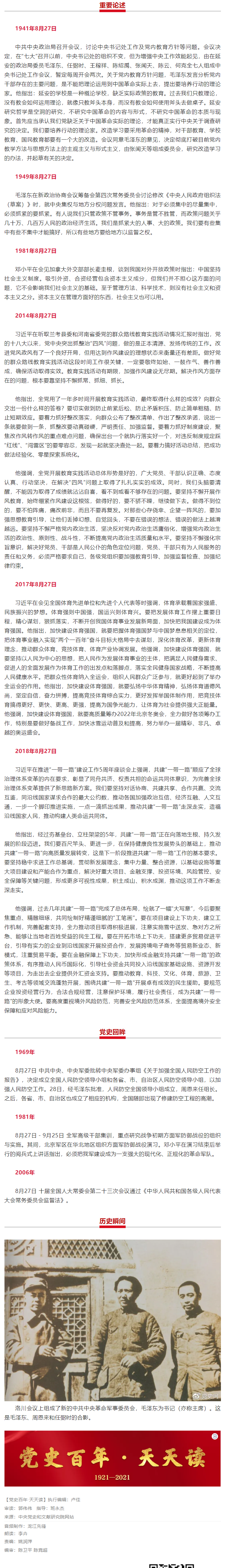 8月27日党史百年.png