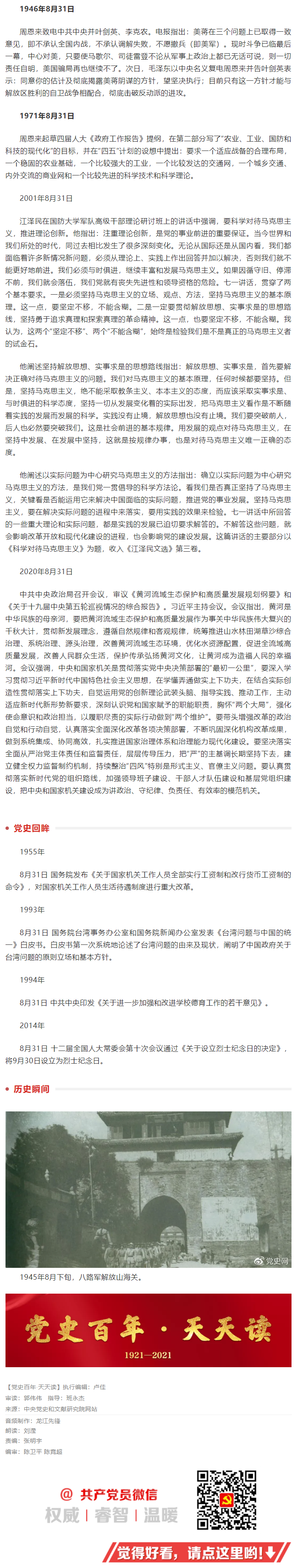 8-31党史百年天天读.png