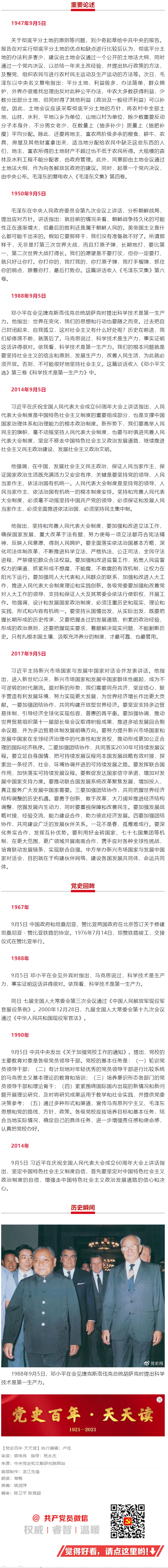 9-6党史百年.png