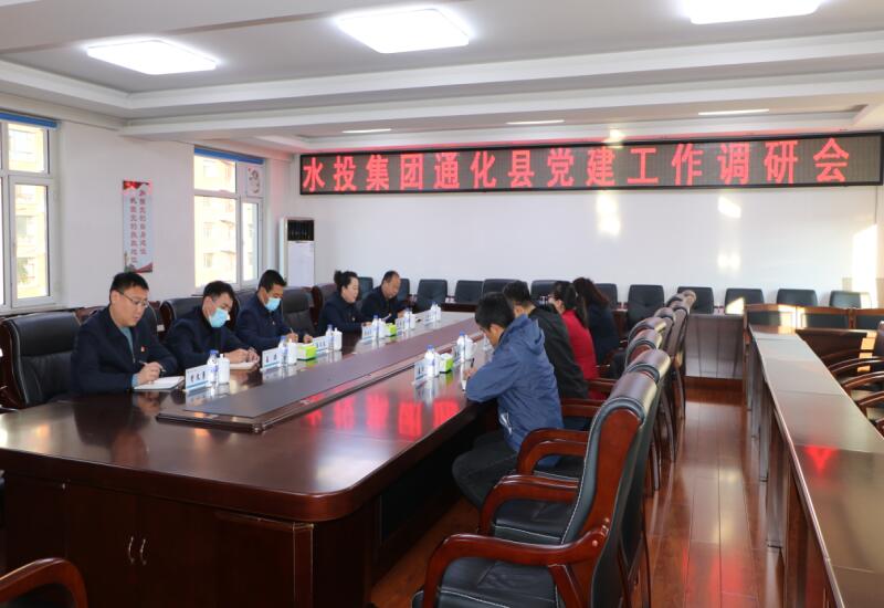 2021-10-22集团公司康鹏部长一行到通化县地区开展党建工作调研 (4).jpg