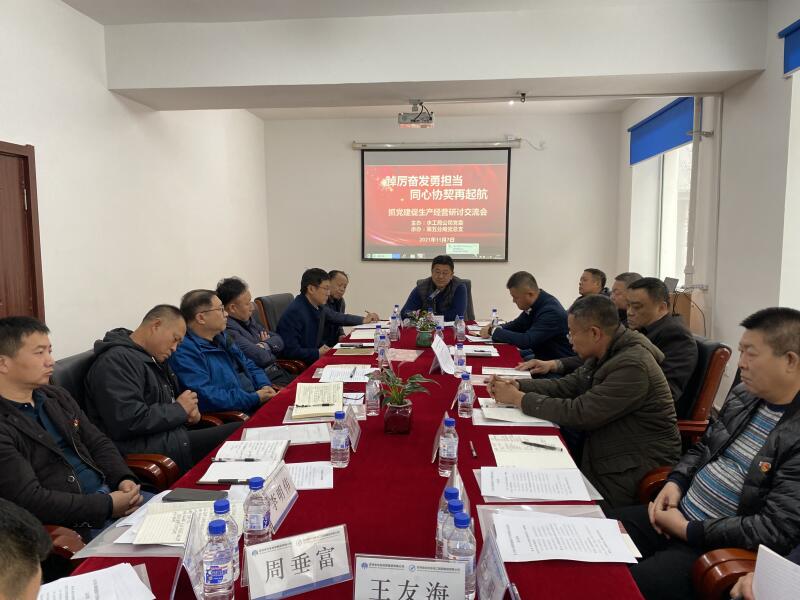2021-11-10水工局公司召开“抓党建促生产经营研讨交流会”1.jpg