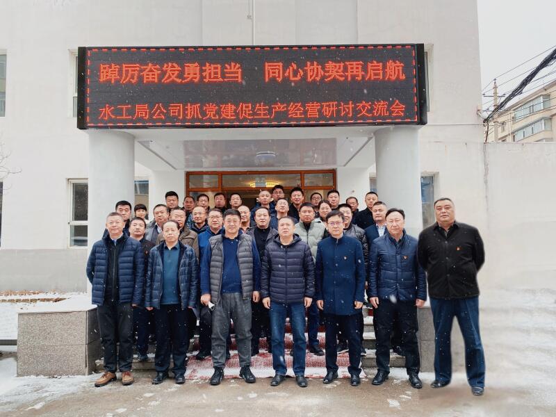 2021-11-10水工局公司召开“抓党建促生产经营研讨交流会”2.jpg