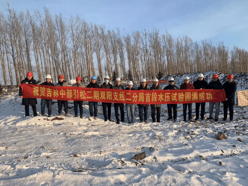 1637722366667042629.png 2021.11.23吉林省中部城市引松供水二期工程双阳支线PCCP管道首段水压试验圆满成功1.png