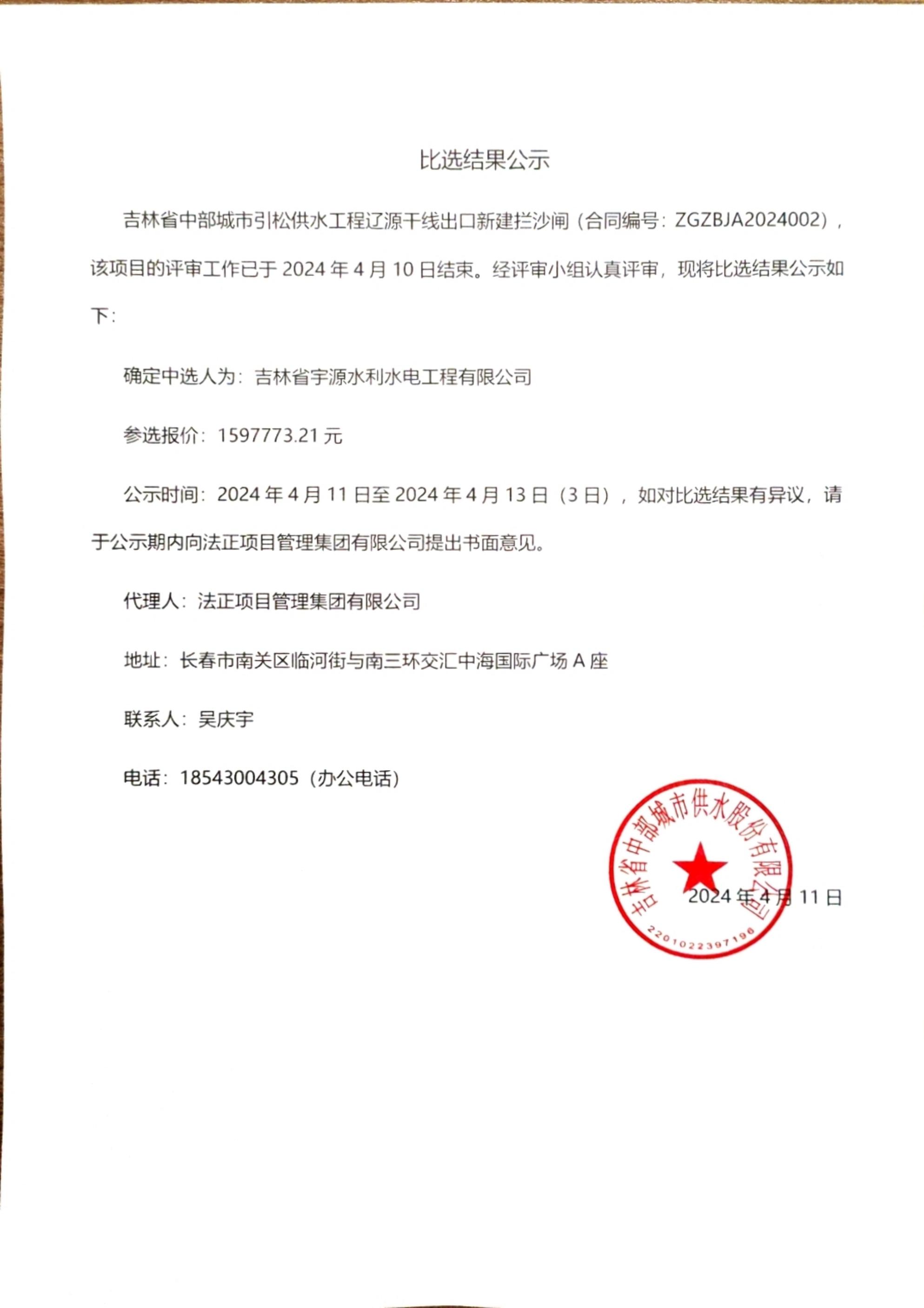 辽源干线出口新建拦沙闸比选结果公示_00.jpg