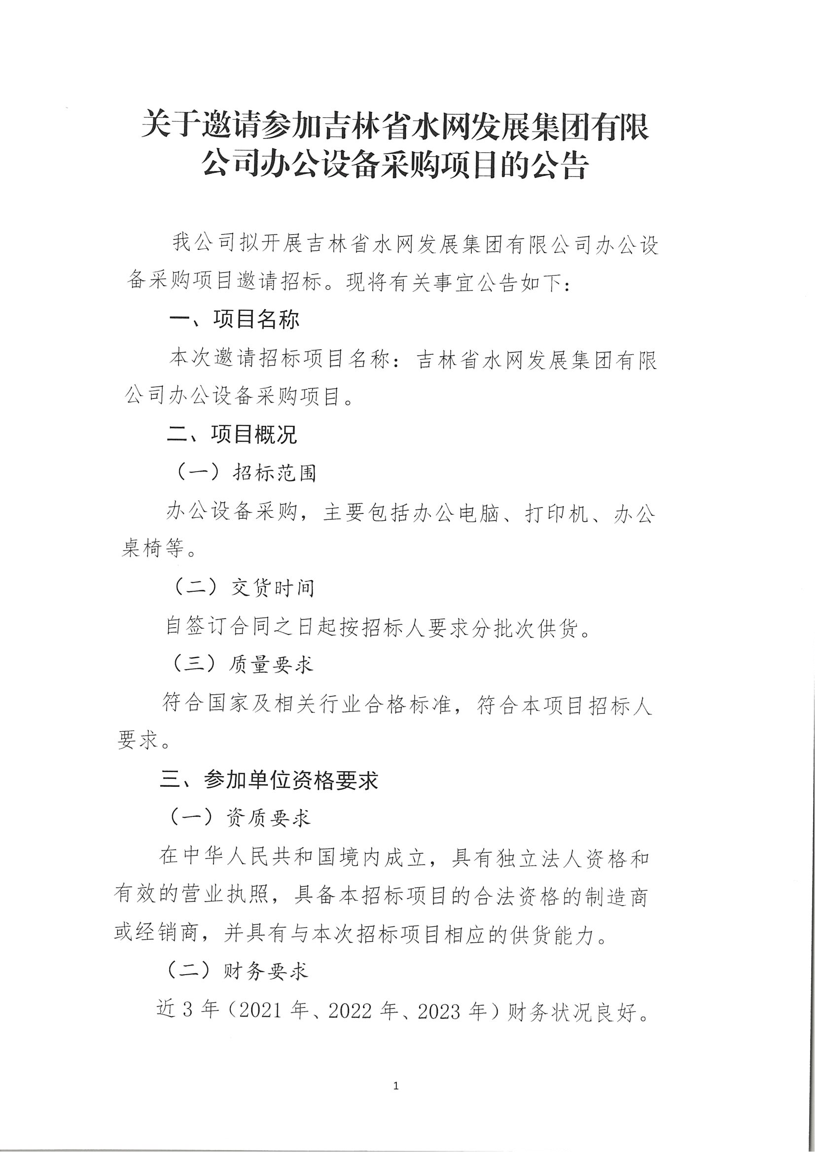 水网公司办公用品采购项目(1)_00.png