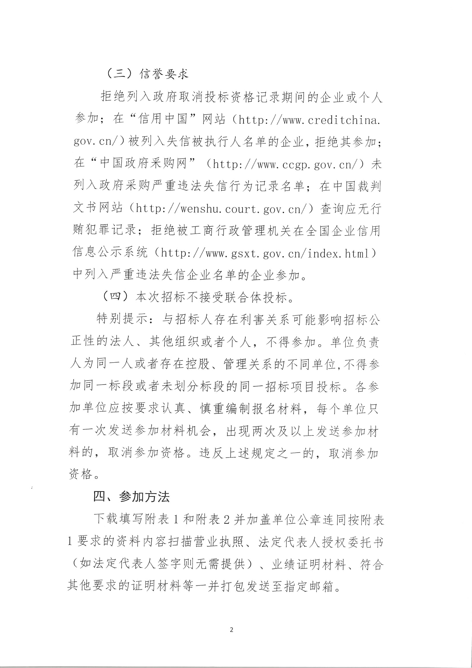 水网公司办公用品采购项目(1)_01(1).png