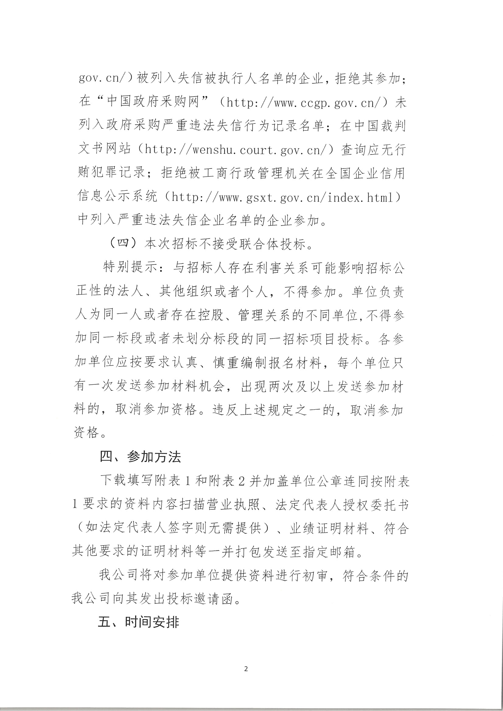 水网公司工程管理用车采购项目(1)_01(1).png