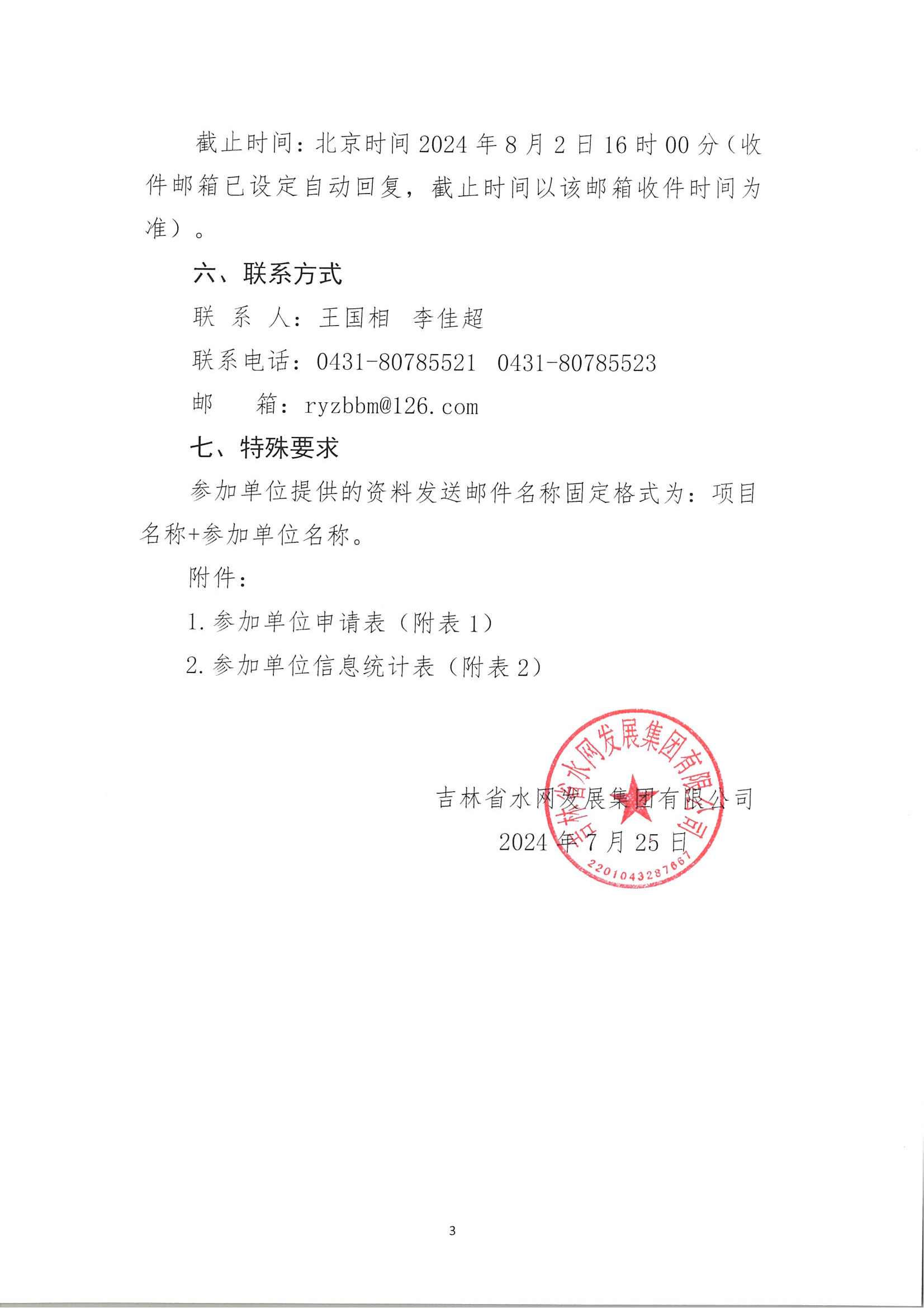 水网公司工程管理用车采购项目(1)_02.png